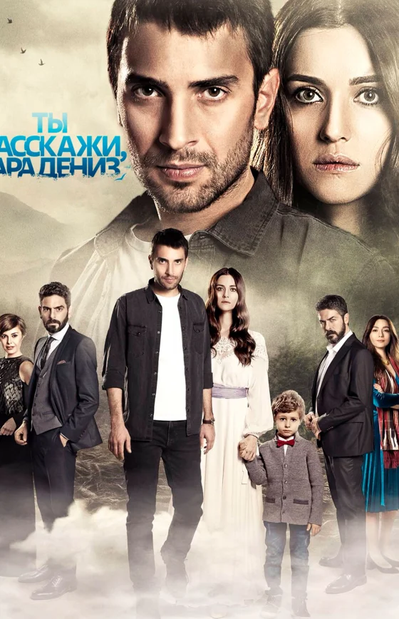 Истерзанная / Ты расскажи, Карадениз 58 серия на русском языке Turok1990 смотреть онлайн