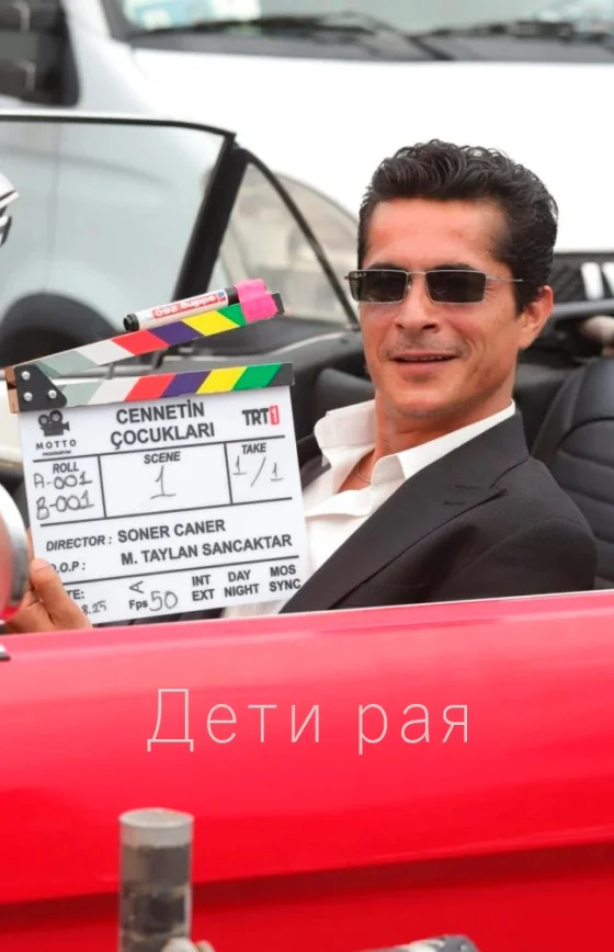 Дети рая 8 серия на русском языке Turok1990 смотреть онлайн